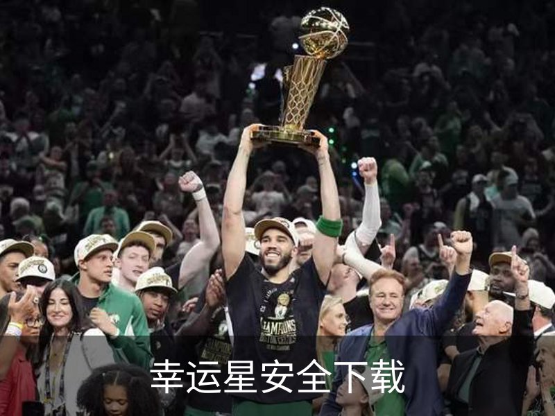 关于幸运星安全下载